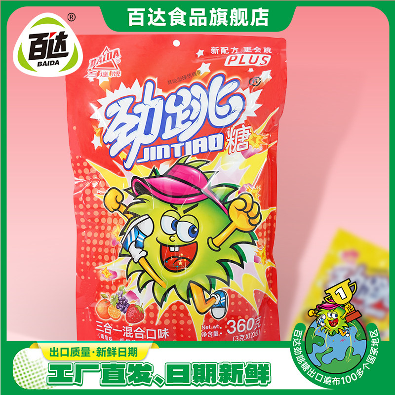 百达劲爆跳跳糖爆炸糖果大礼包混合口味儿童怀旧零食零食360g喜糖