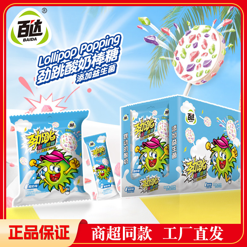 百达劲跳酸奶棒糖含益生菌网红棒棒糖创意趣味压片糖果休闲零食