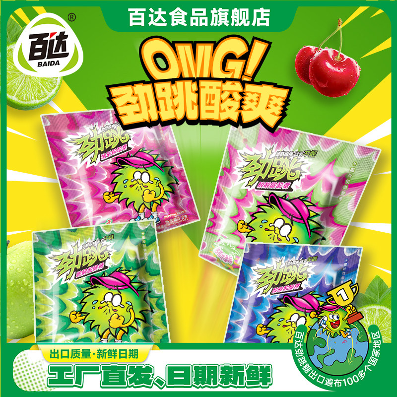 38g劲跳酸味跳跳糖分享趣味糖果口气网红大颗粒网红糖果