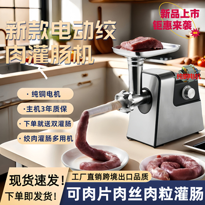 2025新款电动家用绞肉灌香肠机