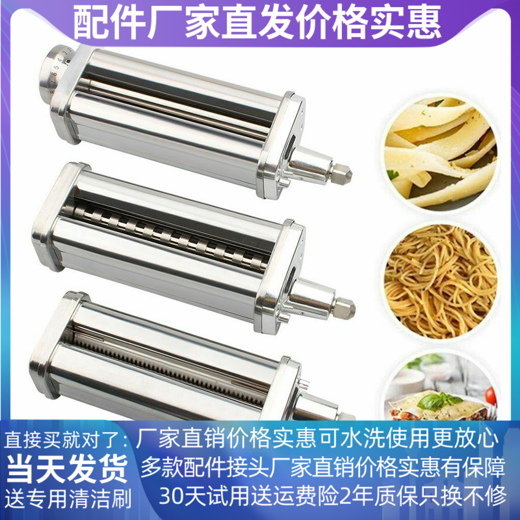 kitchenAid面条三件套KA和面机不锈钢压面配件凯膳怡厨师机切面刀