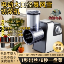 电动切菜机家用多功能切菜切土豆丝神器全自动款厨房电切菜机神器