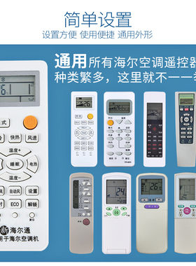 万能海尔空调遥控器通用YR-W08/W02/W06/H48/47/H33 YL-M05/M10/9