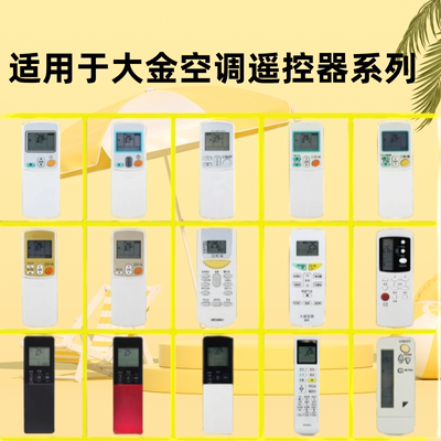 大金空调遥控器ARC455A1470A11