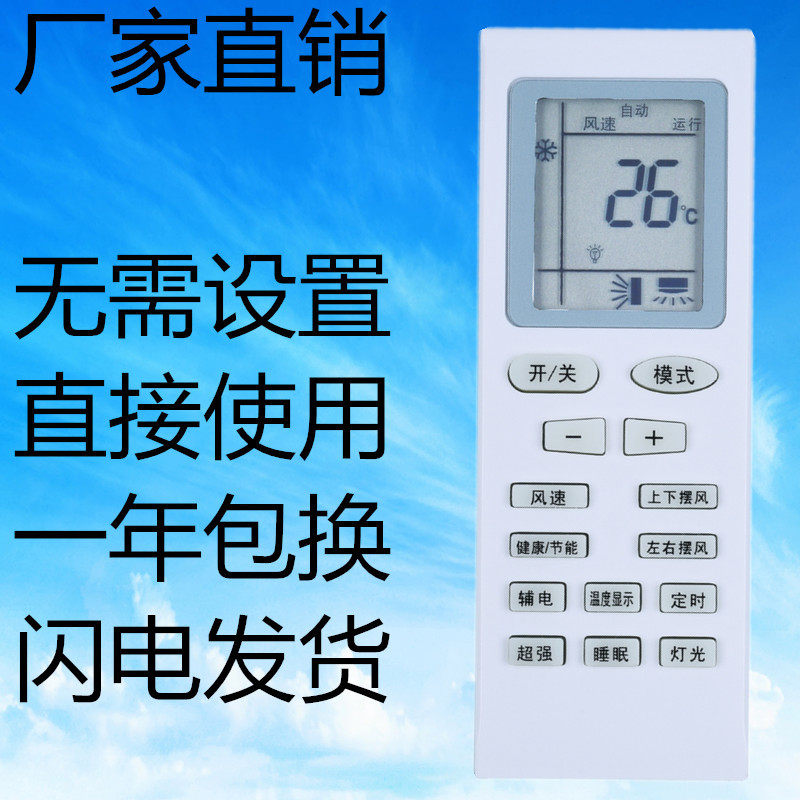 坂田空调遥控器通申花博西德四季盟约上菱新飞鸿天津帝智夏立夏宝,3C数码配件,遥控设备,淘宝优惠券,粉丝福利购,淘宝优惠卷