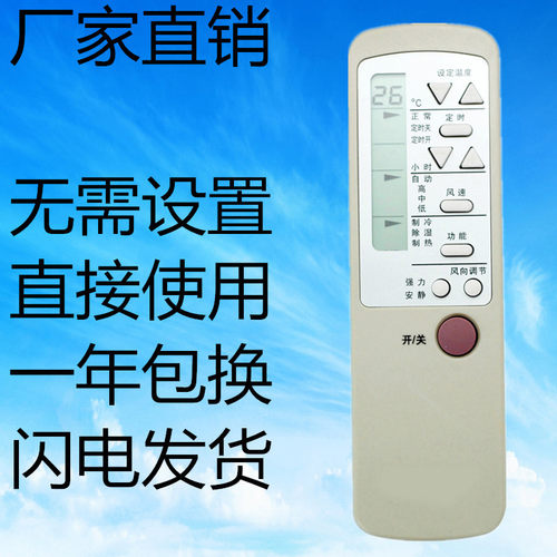 海尔多功能空调遥控器CAR-13PUN