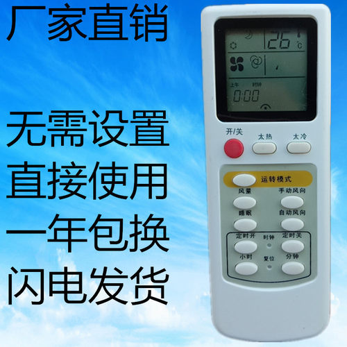 适用于三菱电机空调遥控器