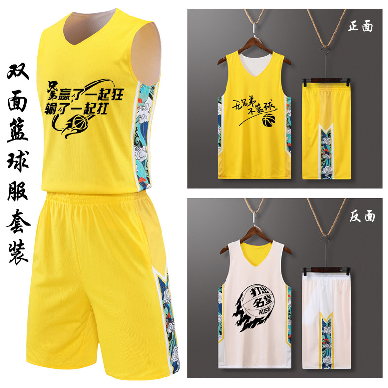 双面篮球服套装男大学生定制校园比赛训练运动背心队服球衣印字号