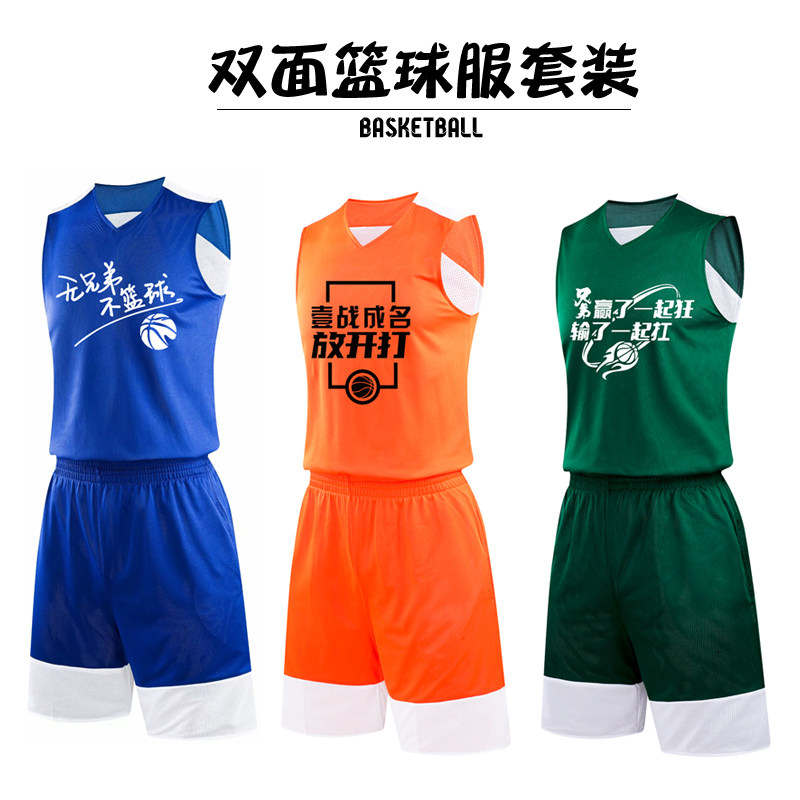 双面篮球服套装男夏青少年团购定制比赛训练运动背心队服球衣印字