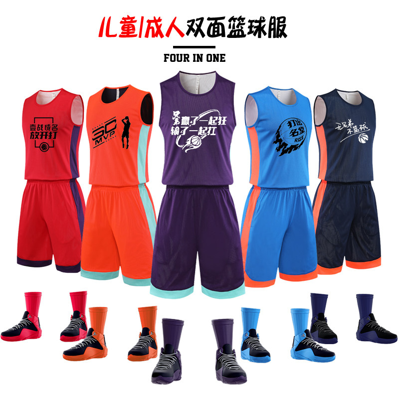 双面篮球服套装儿童比赛训练球衣学生团购定制运动背心队服印字号