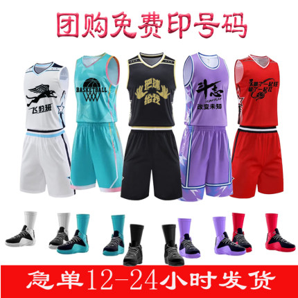 新款篮球服套装男定制学生运动比赛球衣联赛队服可印字号通用美式