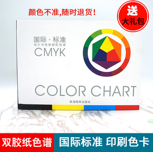 双胶纸色谱 印刷四色色卡国际标准cmyk色卡色谱色彩指南搭配配色