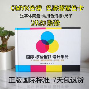 国际通用四色色谱CMYK调色色彩卡 印刷标准色谱与配色搭配方案