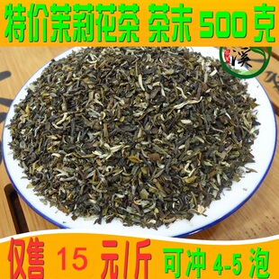 2025新茶末 茉莉花茶500g一斤浓香高碎高沫香片大碗茶奶茶饭店用