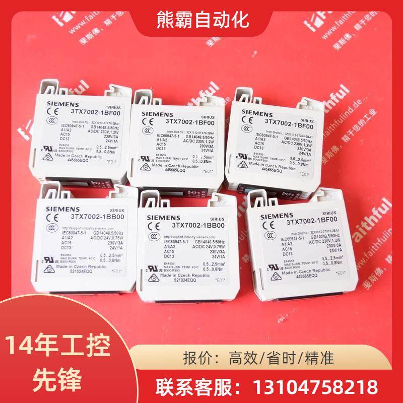 询价siemens 3tx7002-1bf00 西门子二手继电器 sirius