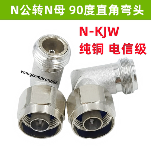 N-JKW直角弯头N公转N母小弯头