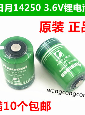 正品日月锂电池ER14250M 3.6v功率型烟感器 无线探头烟感器1/2AA