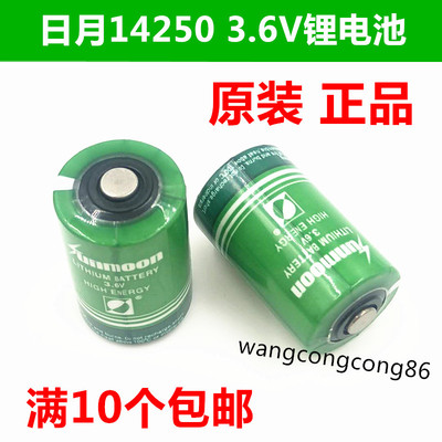 正品日月锂电池ER14250M 3.6v功率型烟感器 无线探头烟感器1/2AA