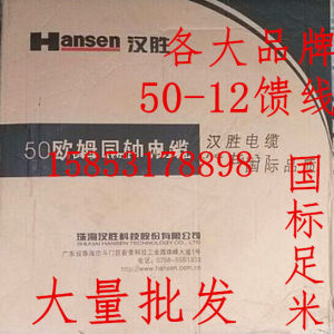 1/2馈线50-12馈线汉胜国标