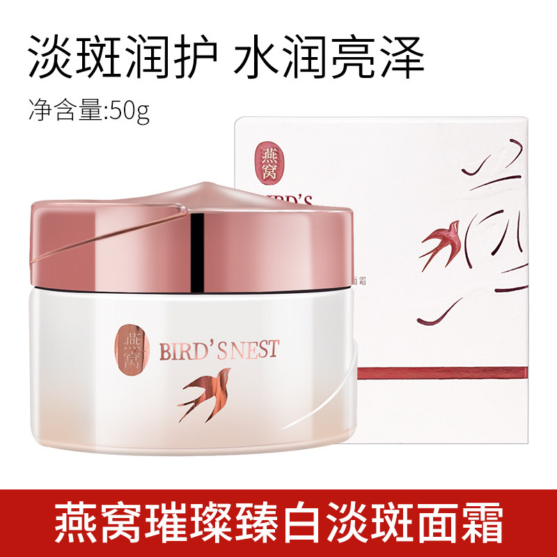 屈臣氏燕窝璀璨臻白淡斑面霜舒缓肌肤保湿锁水滋润护肤品正品50g