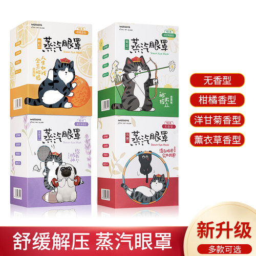 屈臣氏舒缓眼部SPA蒸汽眼罩