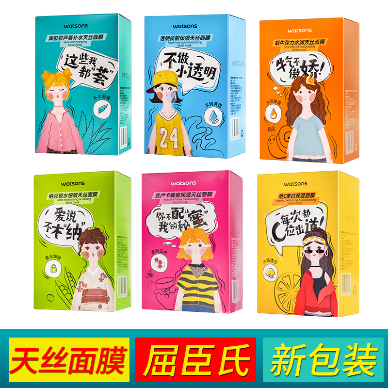 屈臣氏纳豆芦荟补水保湿天丝面膜