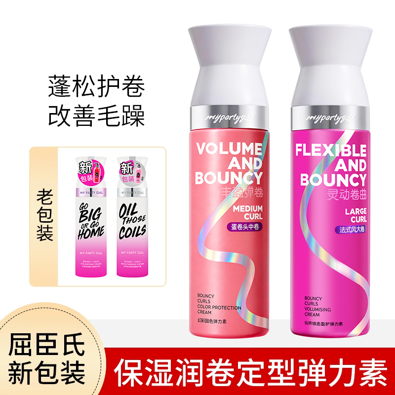 屈臣氏弹力素女护卷发防毛躁保湿定型持久弹力精华素精油柔顺顺滑