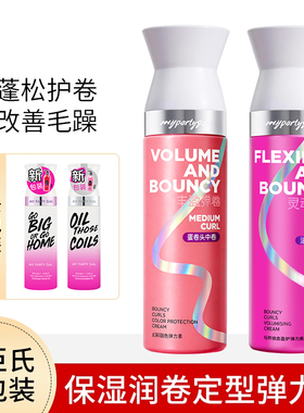 屈臣氏弹力素女护卷发防毛躁保湿定型持久弹力精华素精油柔顺顺滑