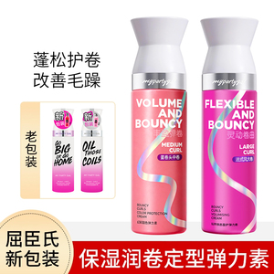 屈臣氏保湿护卷发防毛躁弹力素