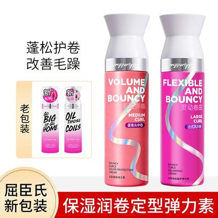 屈臣氏弹力素女护卷发防毛躁保湿定型持久弹力精华素精油柔顺顺滑