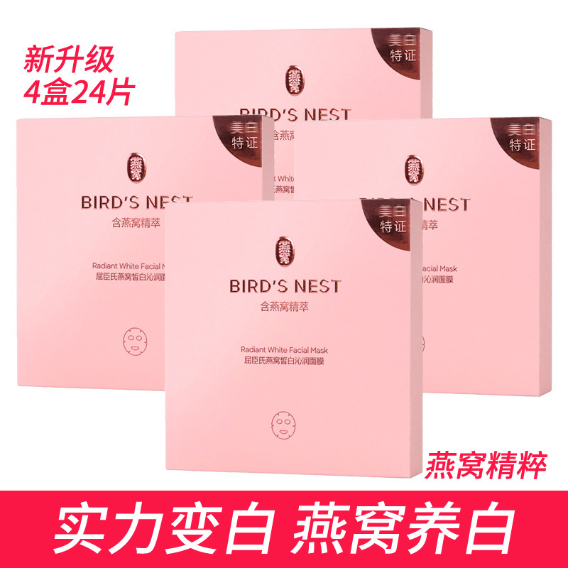 屈臣氏燕窝沁白臻颜面膜6片x4盒装/24片补水 水润 白皙 保湿 美容护肤/美体/精油 贴片面膜 原图主图