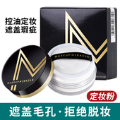 屈臣氏MAKE 散粉定妆粉 控油蜜粉9克 MIRACLE轻盈矿物柔肌