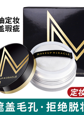 屈臣氏MAKE UP MIRACLE轻盈矿物柔肌/控油蜜粉9克 散粉定妆粉