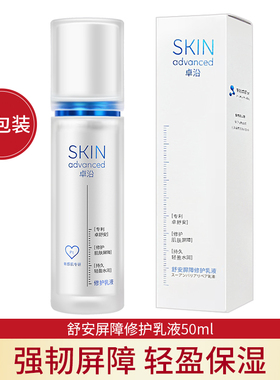 屈臣氏正品S.A卓沿白金舒安屏障修护乳液50ml 补水保湿舒缓敏感肌