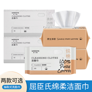 屈臣氏珍珠纹经典款纯棉洁面巾