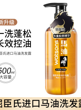 屈臣氏骨胶原马油洗发水正品柔顺洗头膏洗发露控油去屑蓬松500ml