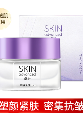 屈臣氏卓沿赋妍紧致弹力抗皱精华面霜45g淡纹提拉滋润保湿水润