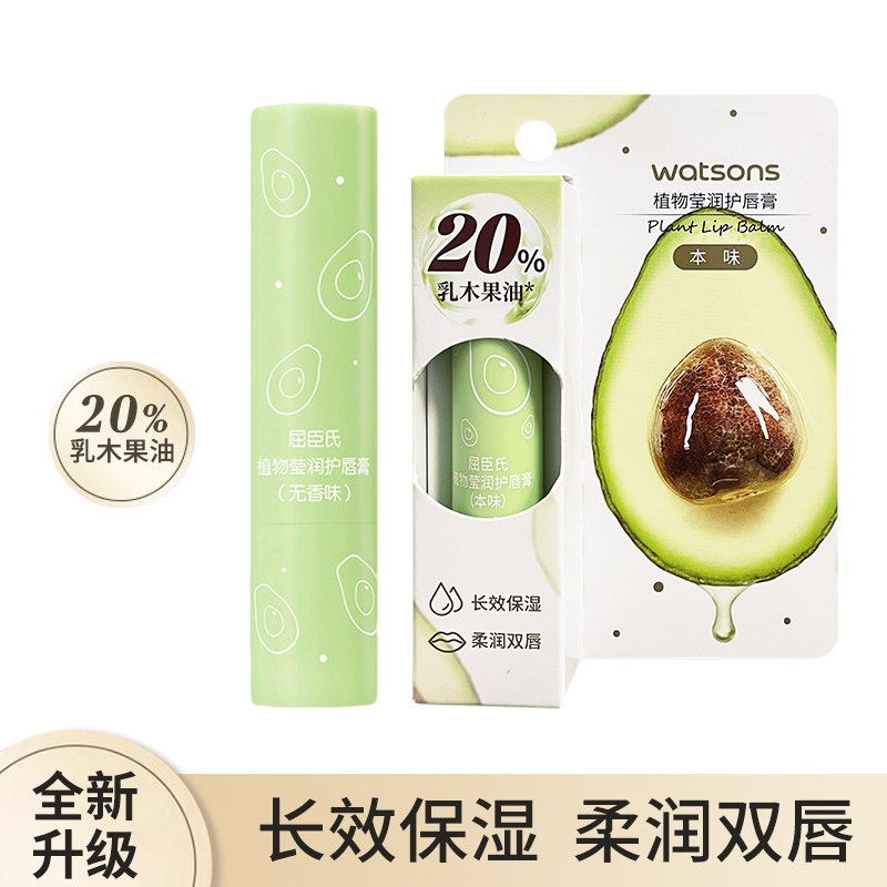 屈臣氏植物莹润护唇膏3g保湿水嫩润唇膏无香滋润含乳木果油不油腻