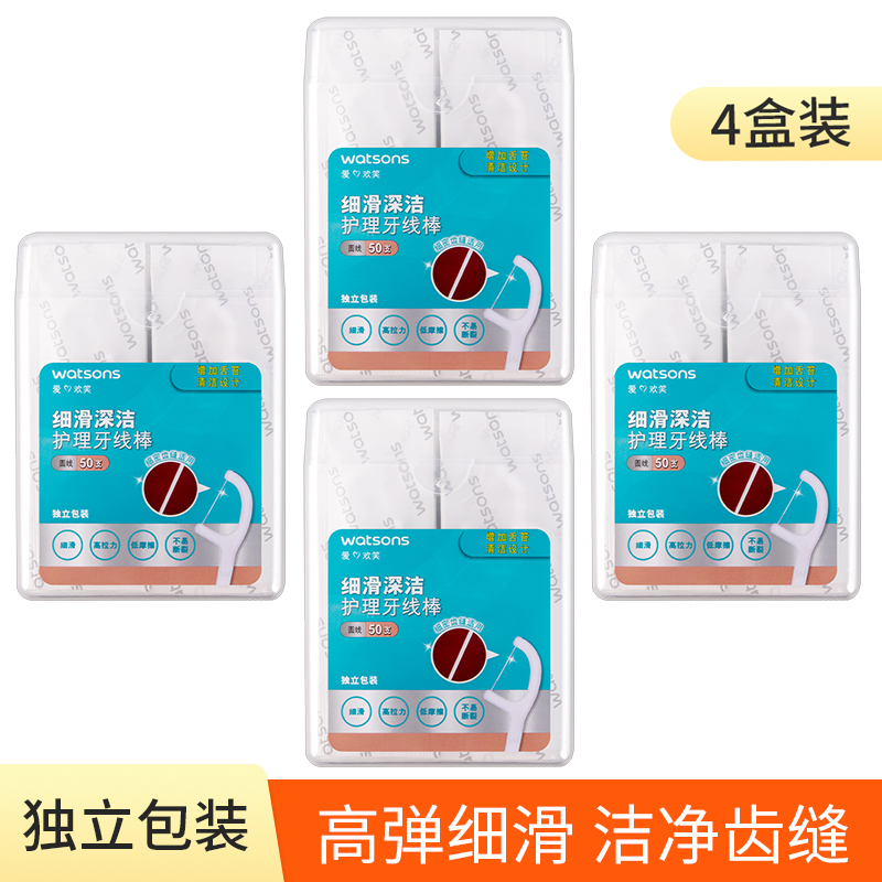 屈臣氏细滑深洁护理牙线棒50支X4盒细线便携独立包装牙线牙签