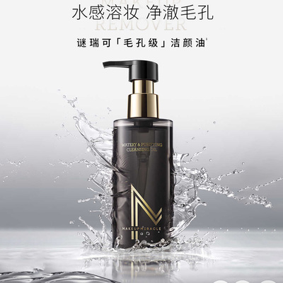 屈臣氏MAKEUPMIRACLE谜瑞可清透净澈洁颜油145ml水感卸妆油