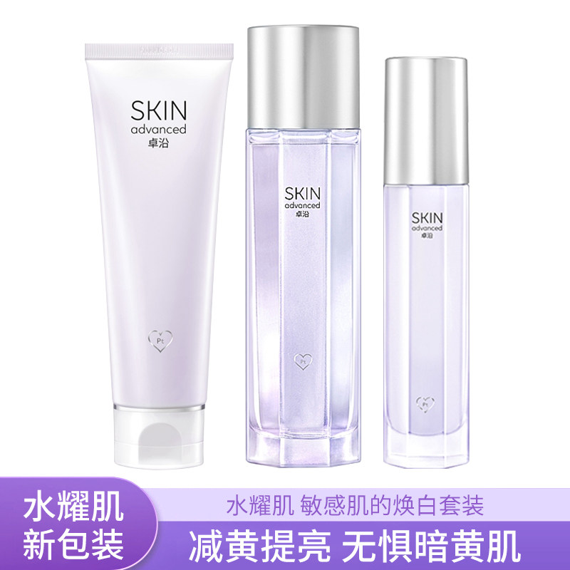 屈臣氏卓沿白金水耀肌护肤套装 洁面 美肤液 乳液 素颜霜