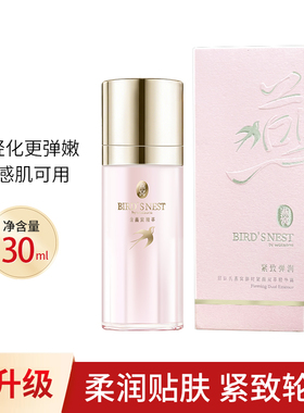 屈臣氏燕窝御时紧颜双萃精华露滋养补水保湿紧致弹润温和护肤品