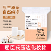 袋 屈臣氏压边化妆棉共240 30片 湿敷脸部卸妆洁面亲肤纯棉双面