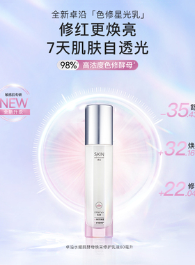 屈臣氏卓沿白金水耀肌酵母焕采修护乳液60ml焕亮保湿滋养修护舒缓