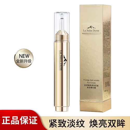 屈臣氏睿致肌肌源奢焕赋活眼部精华霜15g抗熬夜眼霜淡纹舒缓保湿
