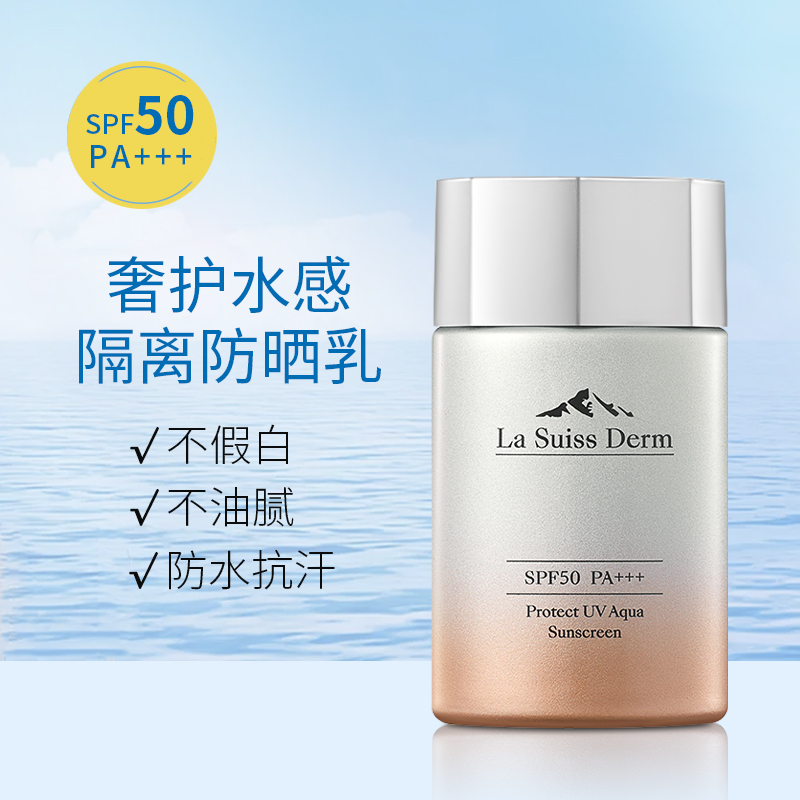 屈臣氏LSD睿致肌奢护水感隔离防晒乳50mlSPF50防晒隔离乳男女敏肌 美容护肤/美体/精油 防晒霜 原图主图