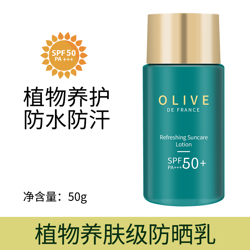 屈臣氏橄榄凝护防晒乳SPF30PA+++