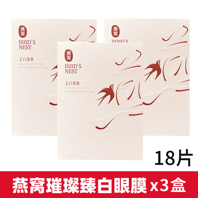 屈臣氏补水提亮淡眼圈燕窝眼膜