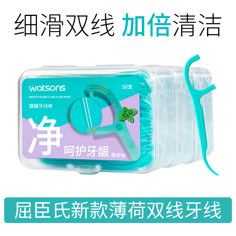屈臣氏细滑深洁薄荷双线护理牙线家庭装便携清洁剔牙牙签一次性