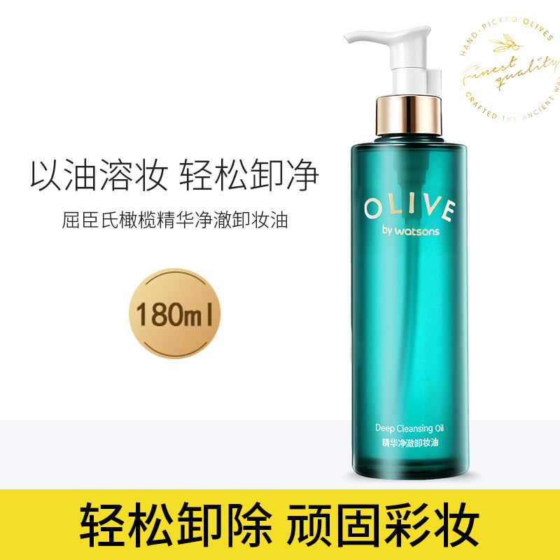 屈臣氏橄榄睡莲活妍净澈卸妆油180ml 深层清洁脸眼唇部敏感肌专用